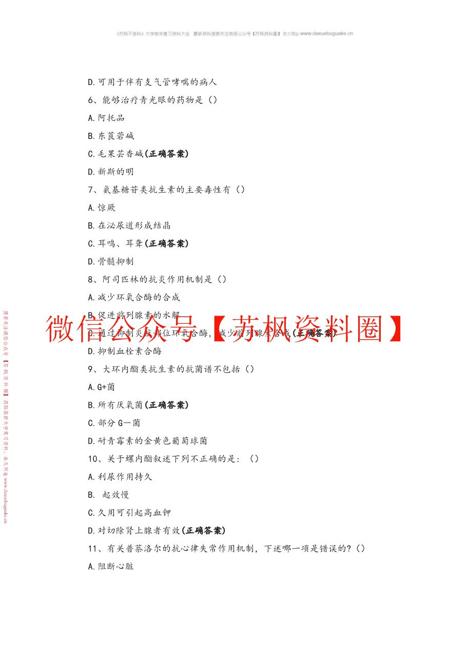 临床药理学
